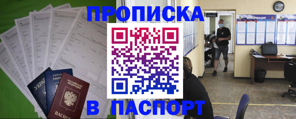 прописка законно в Балашихе
