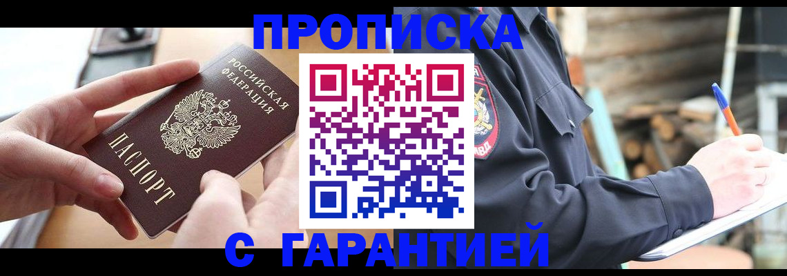 прописка для школы в Балашихе