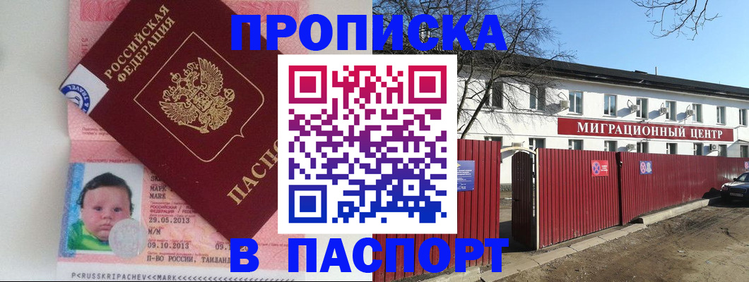 временная регистрация поиск в Балашихе