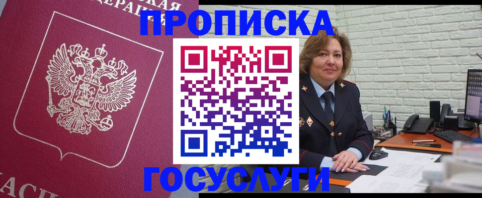 прописка для школы в Балашихе